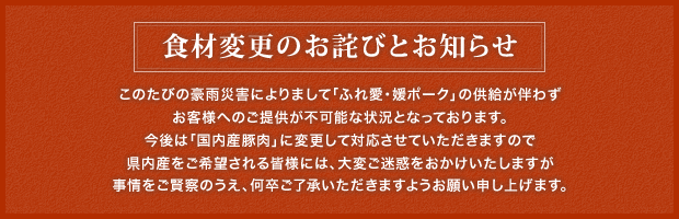 食材についてのお知らせ